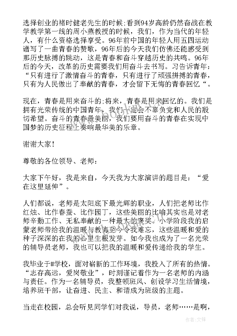 辅导员演讲稿 辅导员爱岗敬业演讲稿(实用10篇)