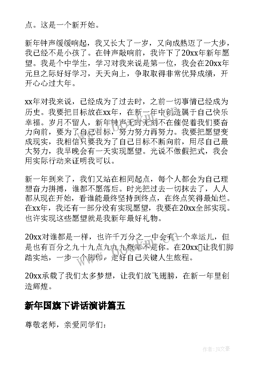 2023年新年国旗下讲话演讲 迎新年国旗下讲话演讲稿(精选11篇)