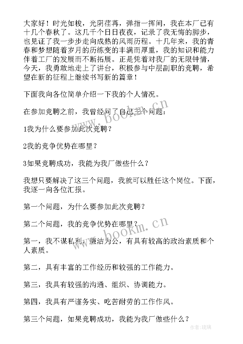 最新中层副职竞聘自我介绍(模板14篇)