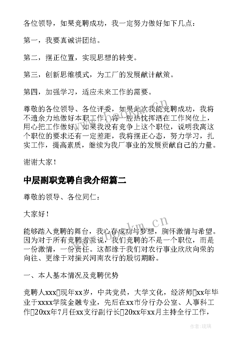 最新中层副职竞聘自我介绍(模板14篇)