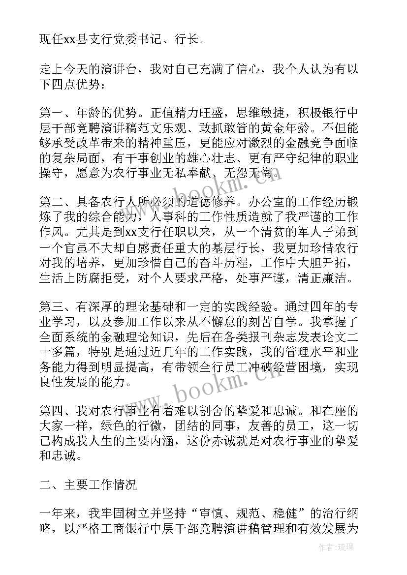 最新中层副职竞聘自我介绍(模板14篇)