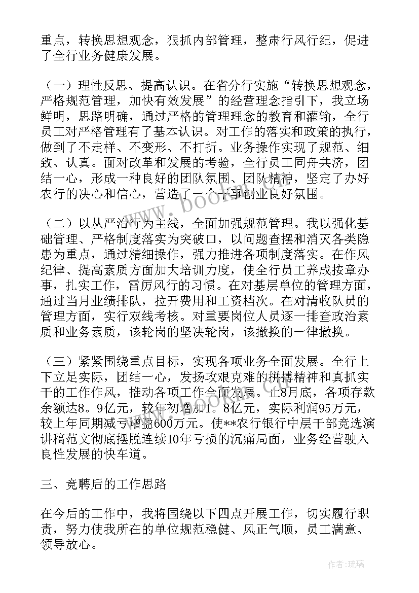 最新中层副职竞聘自我介绍(模板14篇)