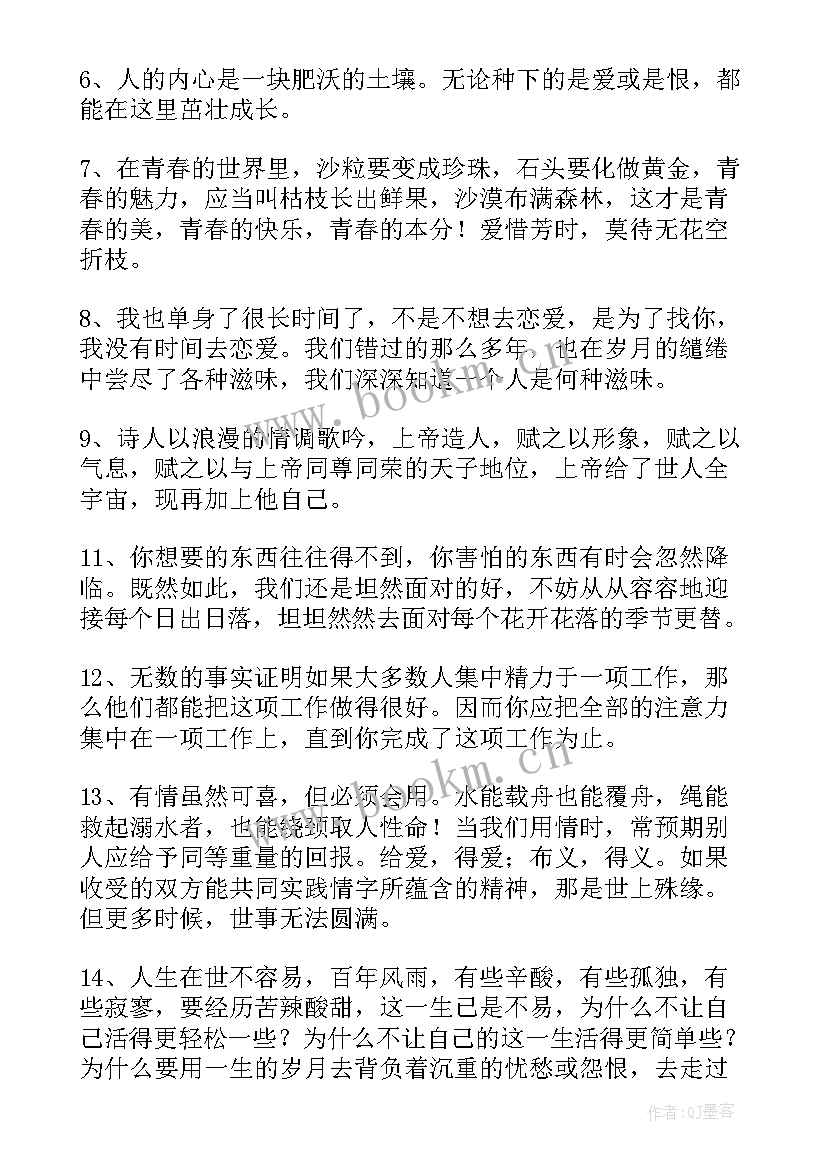 写人生感悟(优秀13篇)