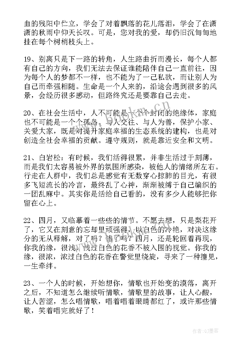 写人生感悟(优秀13篇)