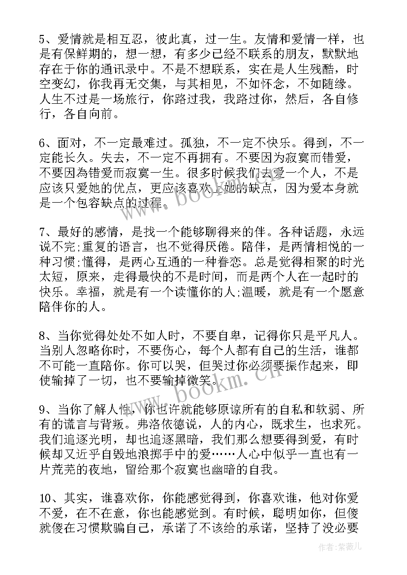 最新人生唯美哲理感悟句子 经典又唯美的哲理句子(通用13篇)