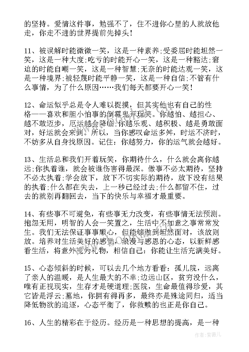 最新人生唯美哲理感悟句子 经典又唯美的哲理句子(通用13篇)