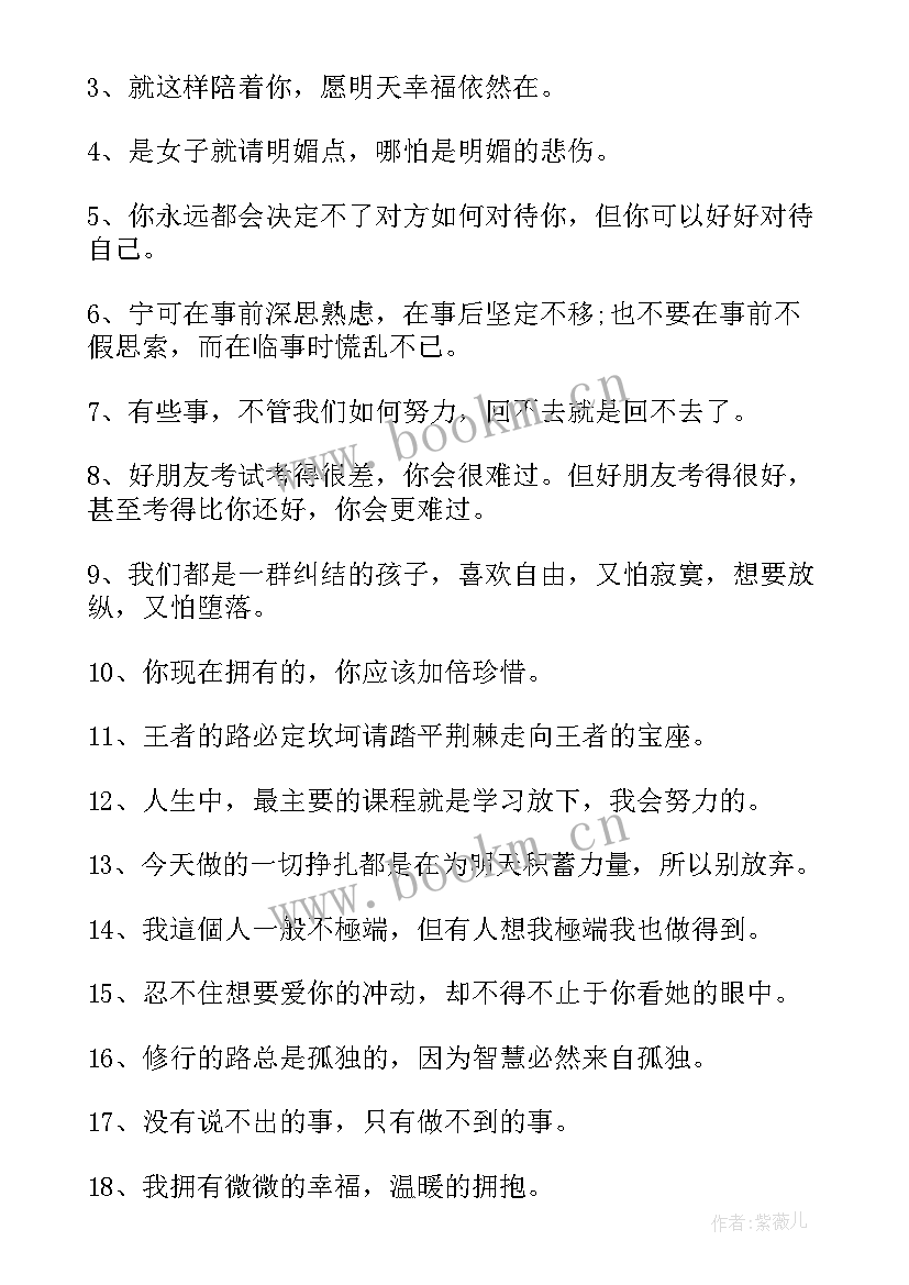 最新人生唯美哲理感悟句子 经典又唯美的哲理句子(通用13篇)