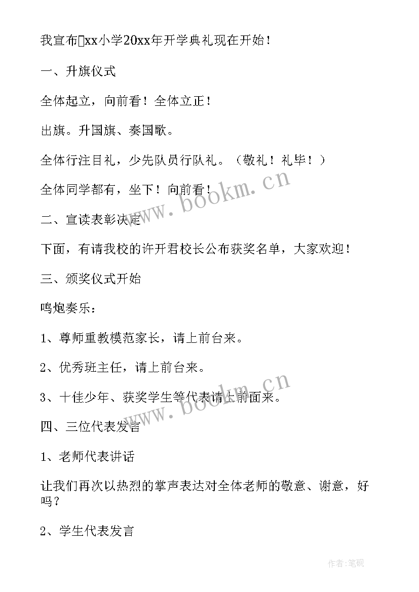 2023年开学典礼活动策划方案 创意开学典礼活动方案策划(优秀18篇)