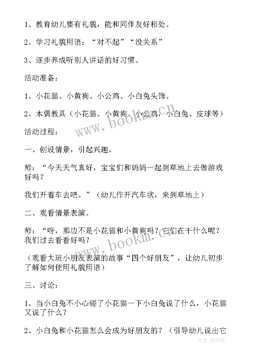 2023年小班社会详案教案及教学反思购物(大全8篇)