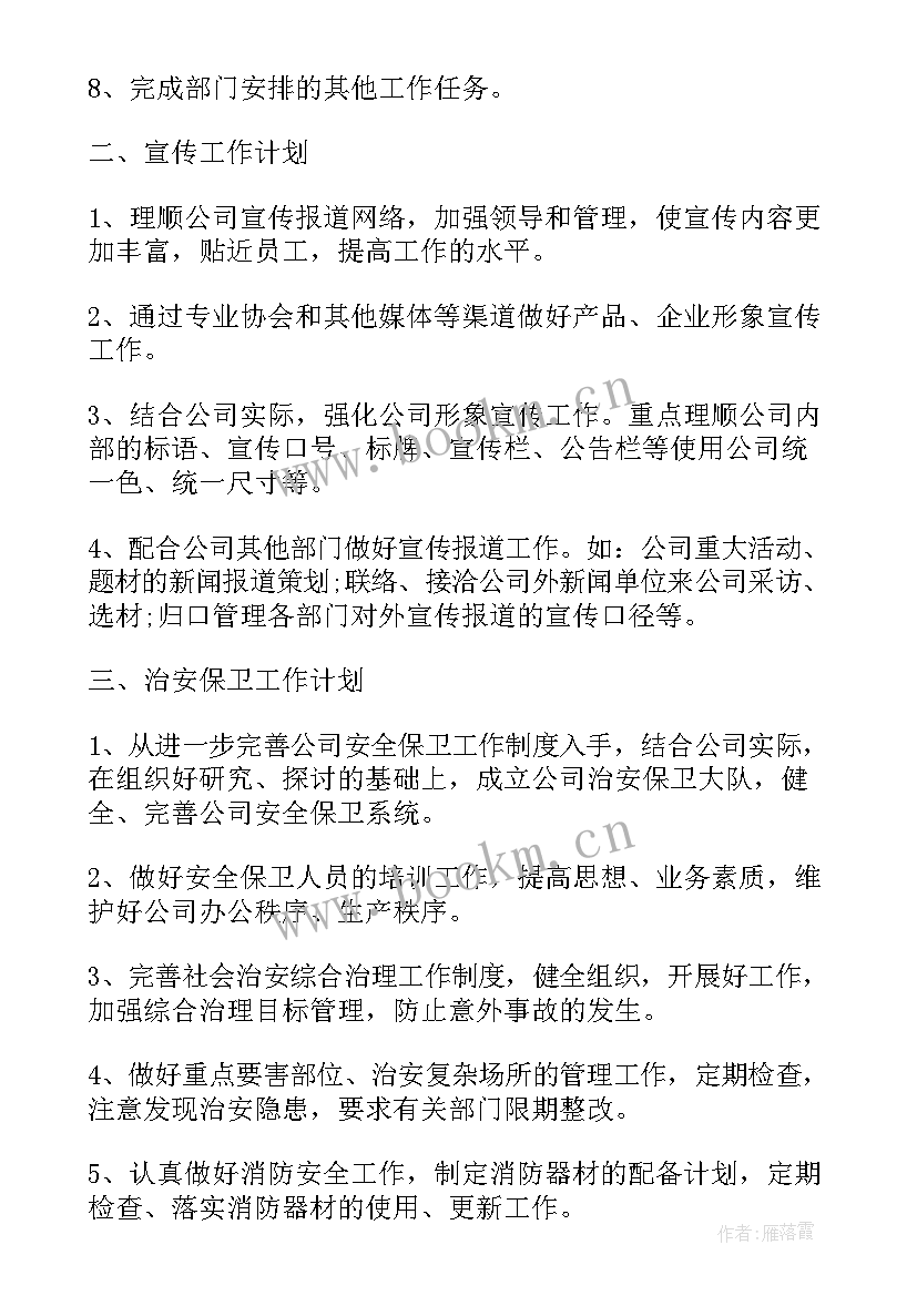 普通员工个人工作总结以及心得体会 普通员工个人工作总结以及工作计划(大全8篇)