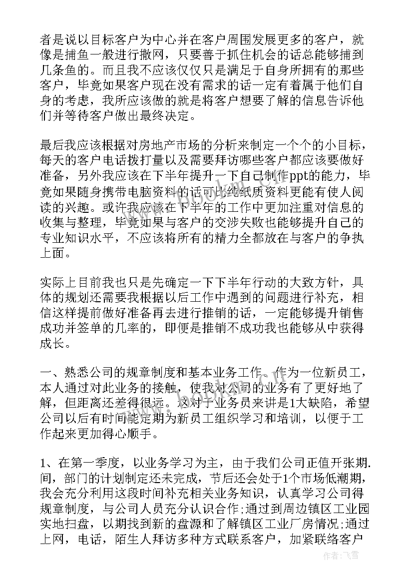 2023年房产个人销售计划书 房产销售个人工作计划(优秀16篇)