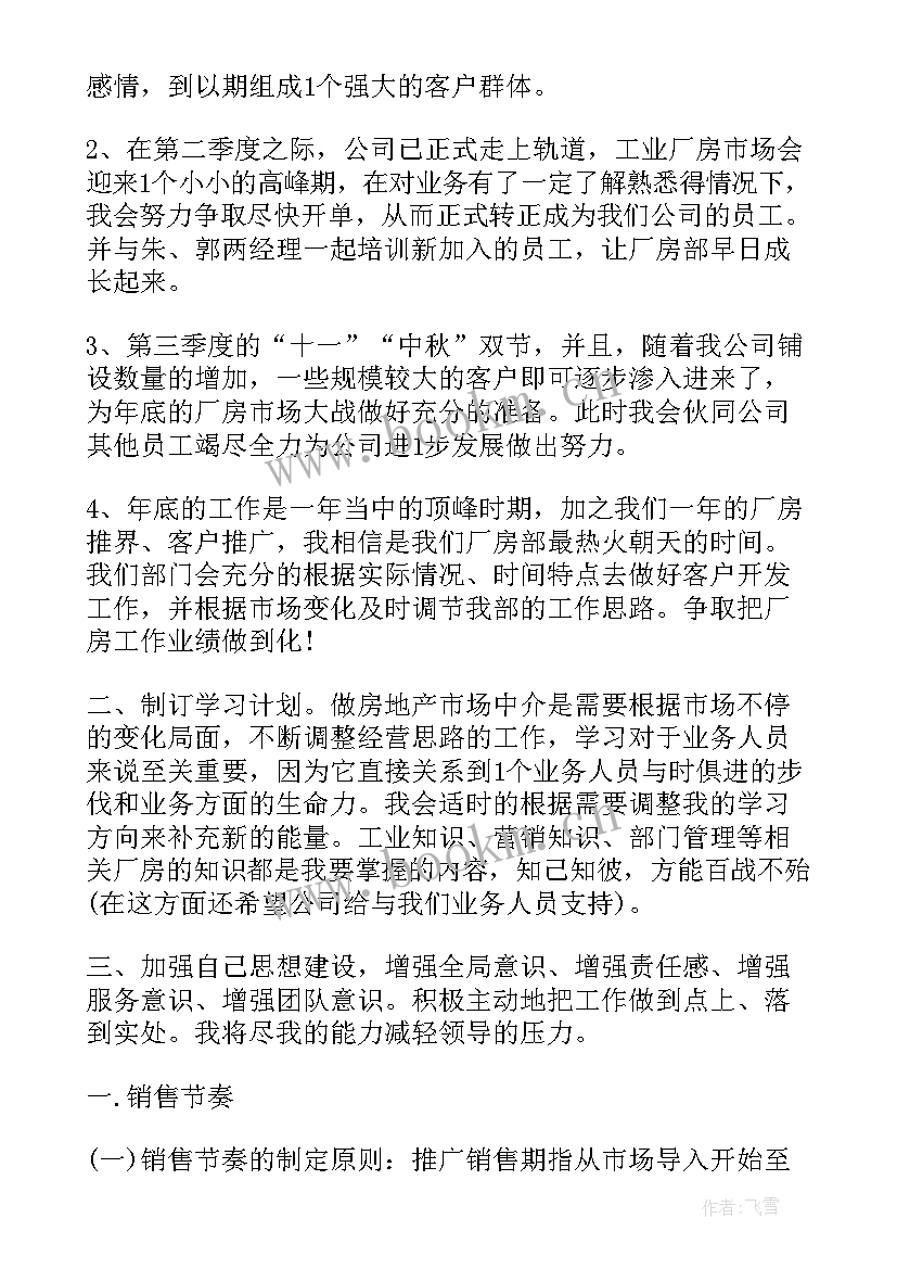 2023年房产个人销售计划书 房产销售个人工作计划(优秀16篇)