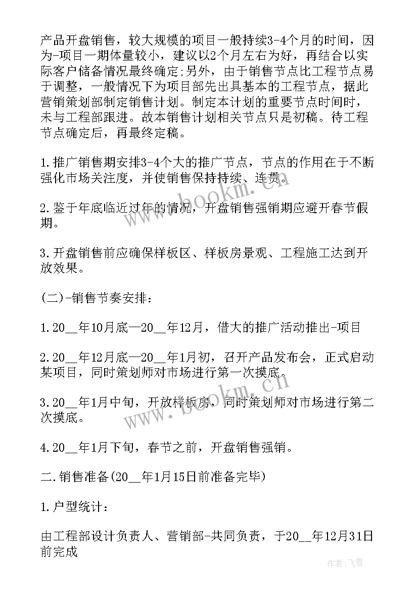 2023年房产个人销售计划书 房产销售个人工作计划(优秀16篇)