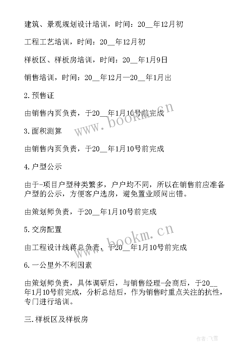 2023年房产个人销售计划书 房产销售个人工作计划(优秀16篇)