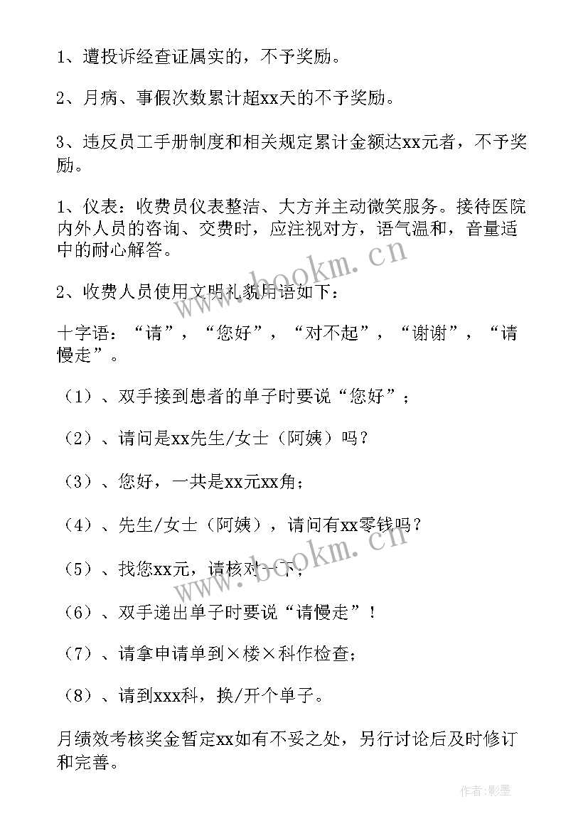 人力资源专员绩效考核方案(精选8篇)