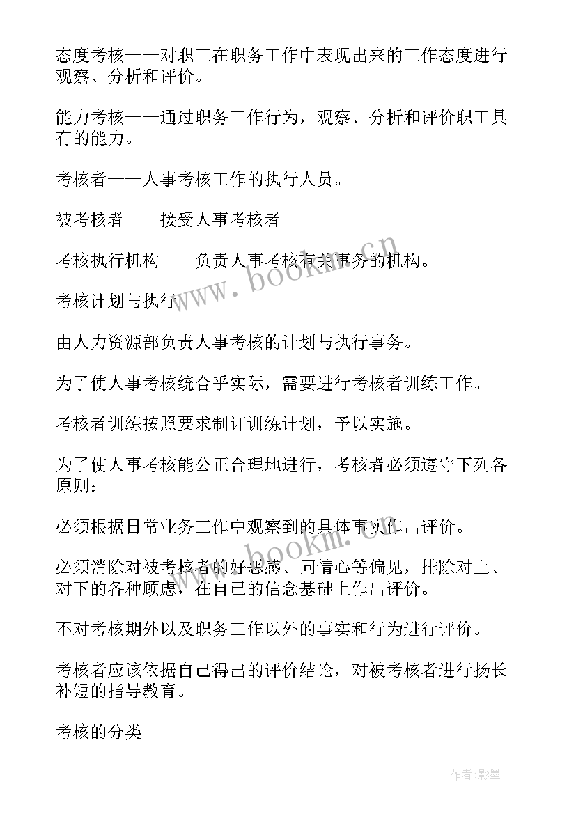 人力资源专员绩效考核方案(精选8篇)