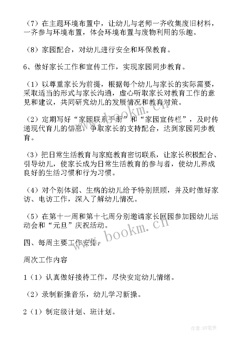 幼儿园中班学期计划表格 幼儿园中班学期计划(优质18篇)