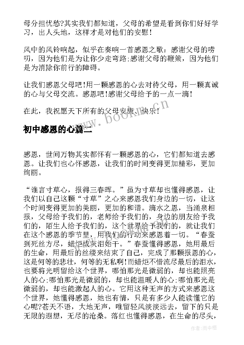 初中感恩的心(大全9篇)