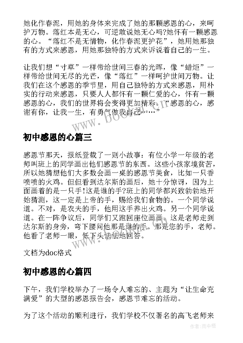 初中感恩的心(大全9篇)