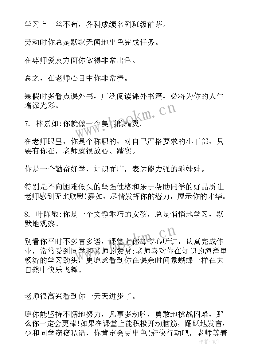 二年级学生评语内容 二年级学生评语(通用14篇)