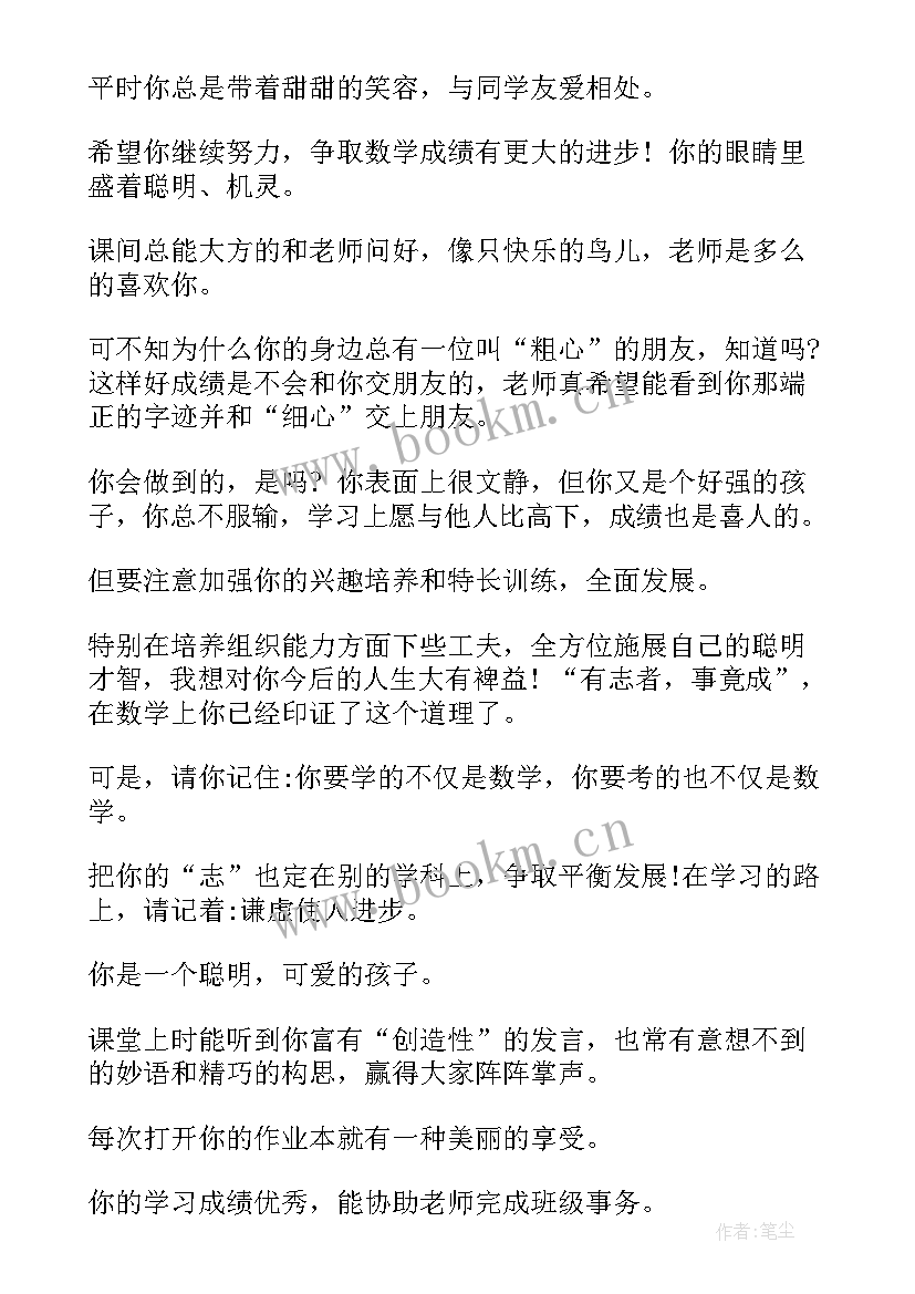 二年级学生评语内容 二年级学生评语(通用14篇)