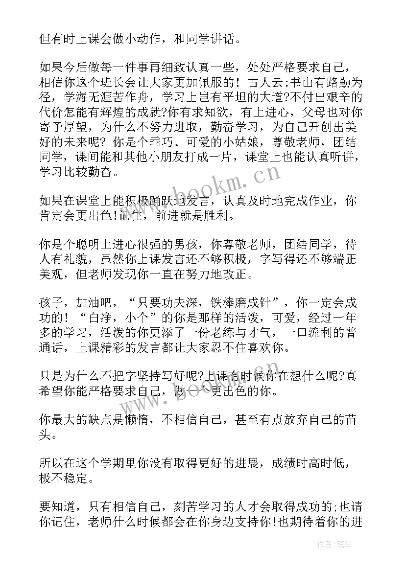 二年级学生评语内容 二年级学生评语(通用14篇)