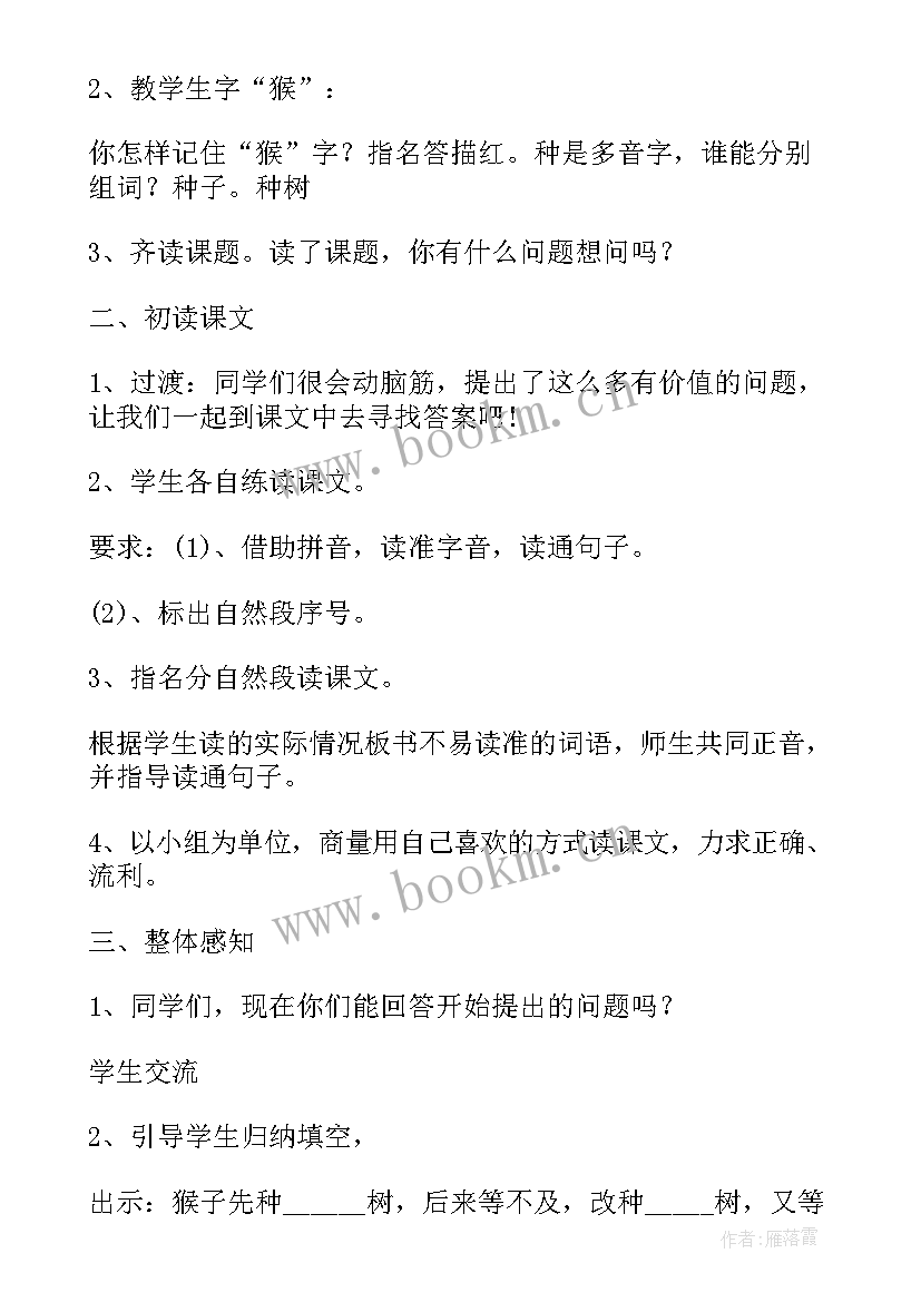 猴子种果树教案设计理由 猴子种果树教学教案(大全8篇)