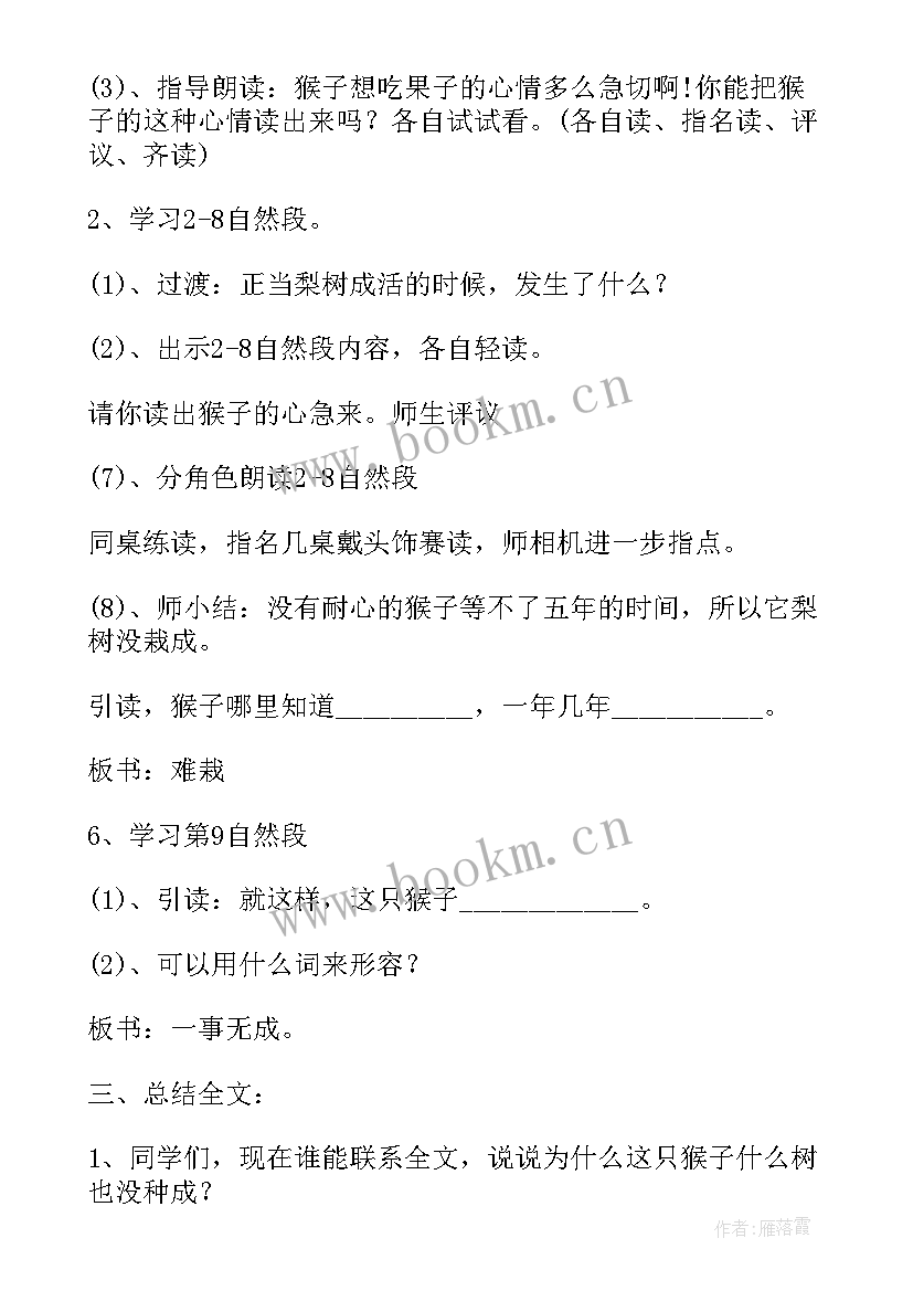 猴子种果树教案设计理由 猴子种果树教学教案(大全8篇)