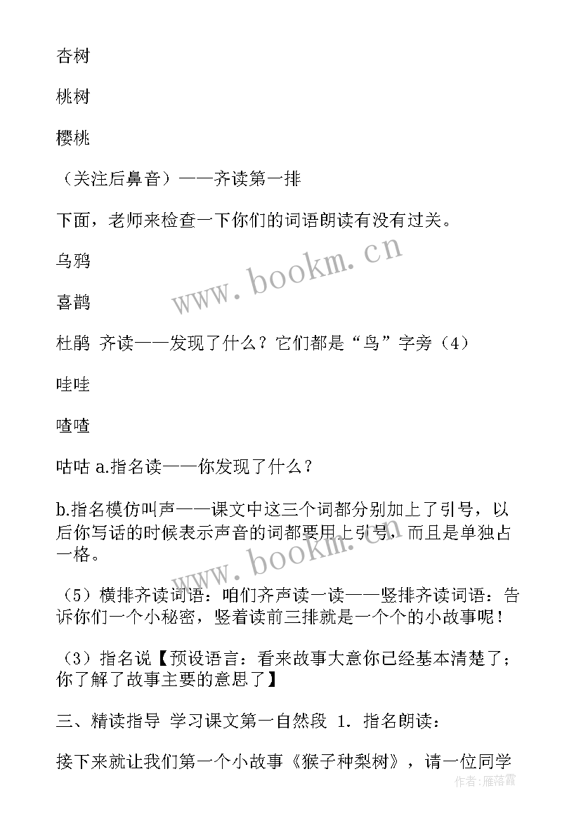 猴子种果树教案设计理由 猴子种果树教学教案(大全8篇)