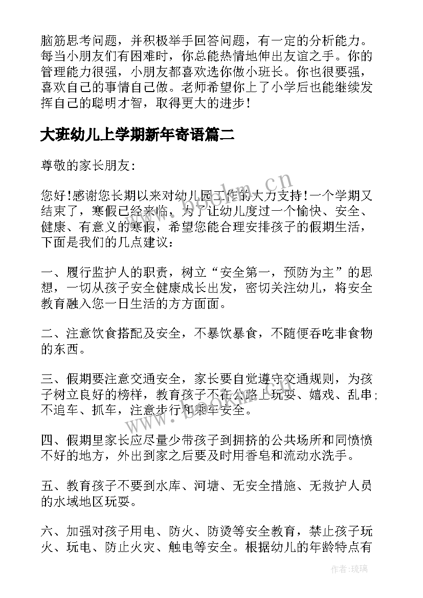 大班幼儿上学期新年寄语(汇总9篇)