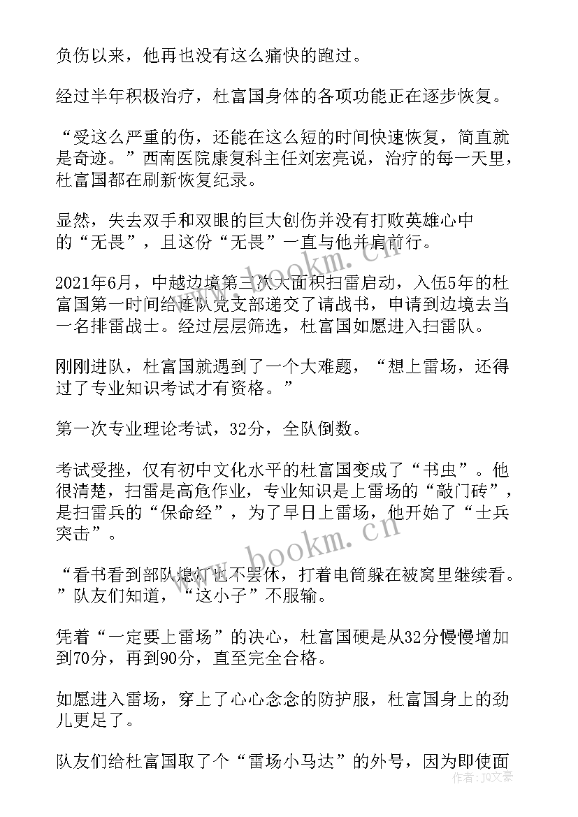 2023年英雄事迹心得体会(优质15篇)