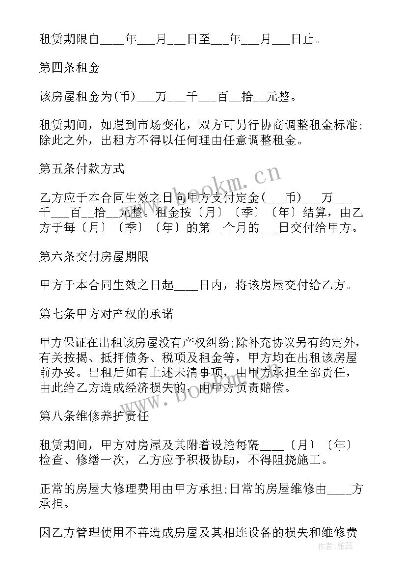 2023年房屋合同续签申请书 房屋出租续签合同(精选15篇)