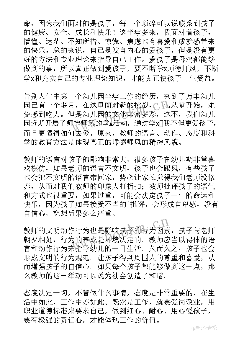 2023年幼儿园培训师德心得体会 幼儿园师德师风培训心得(大全14篇)