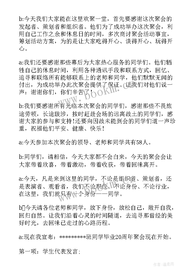 联谊会主持词结束语(实用8篇)