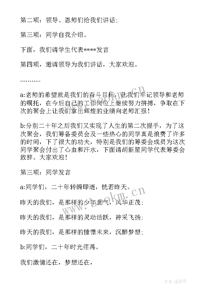 联谊会主持词结束语(实用8篇)