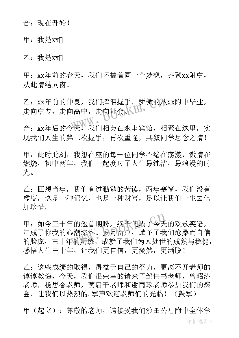 联谊会主持词结束语(实用8篇)