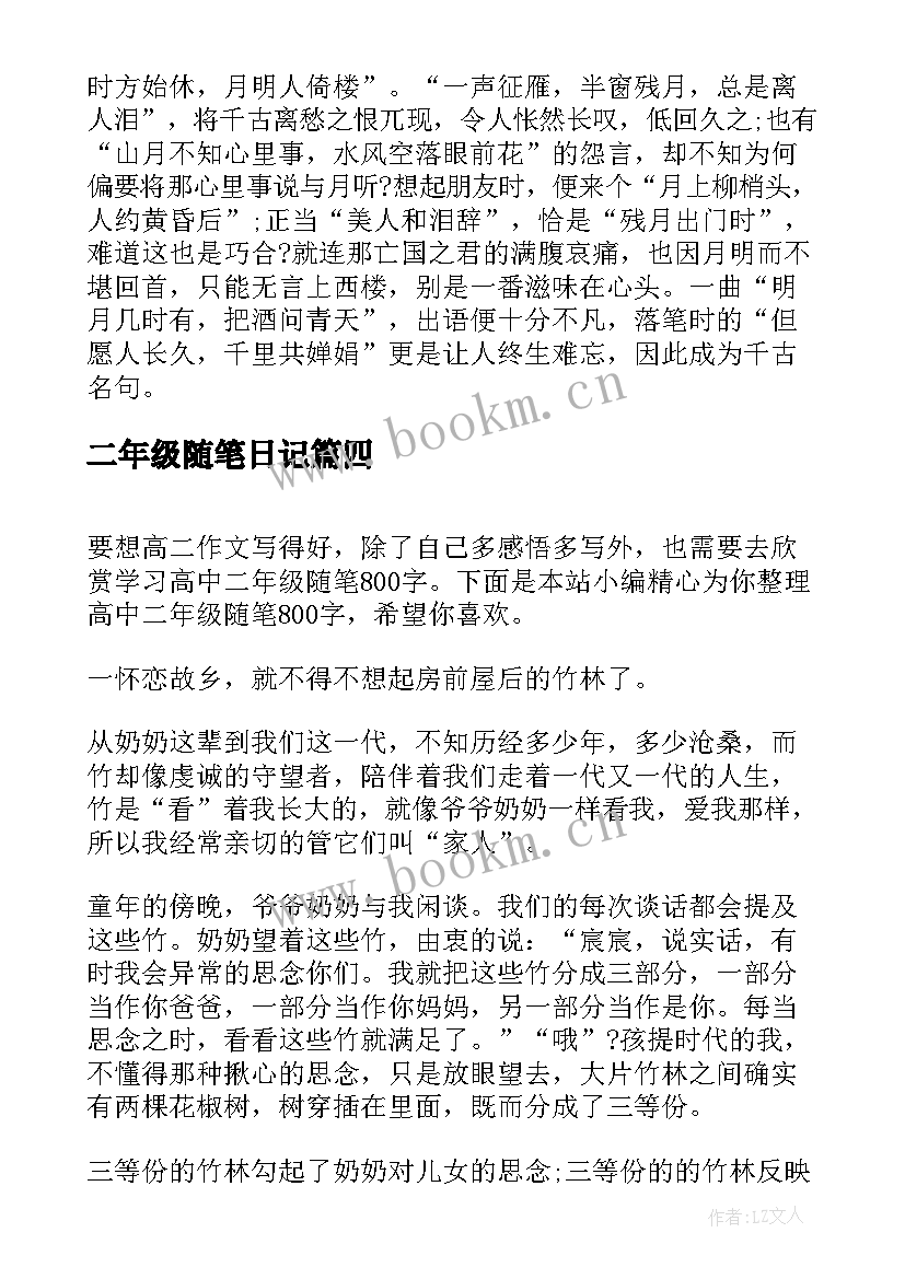 最新二年级随笔日记(模板10篇)