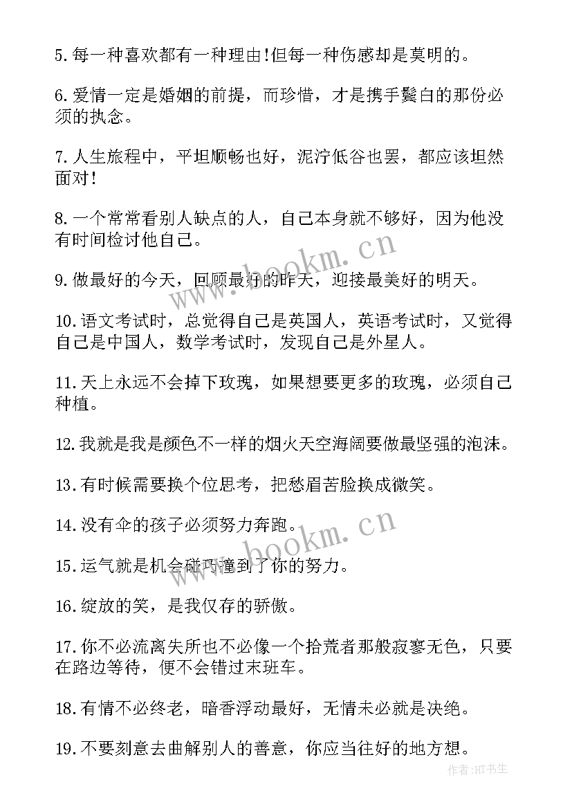 2023年励志个性签名摘抄 qq励志个性签名摘抄(精选8篇)