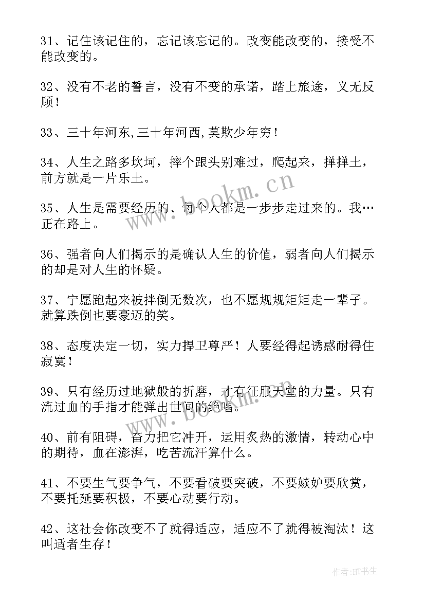 2023年励志个性签名摘抄 qq励志个性签名摘抄(精选8篇)