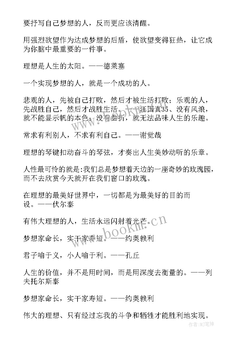 探险的经典语录 理想的名言警句摘抄经典(实用6篇)