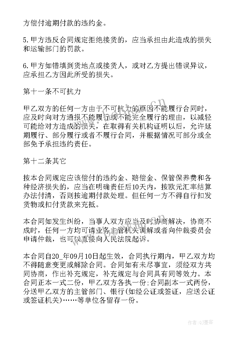 2023年进口红酒买卖合同(大全8篇)