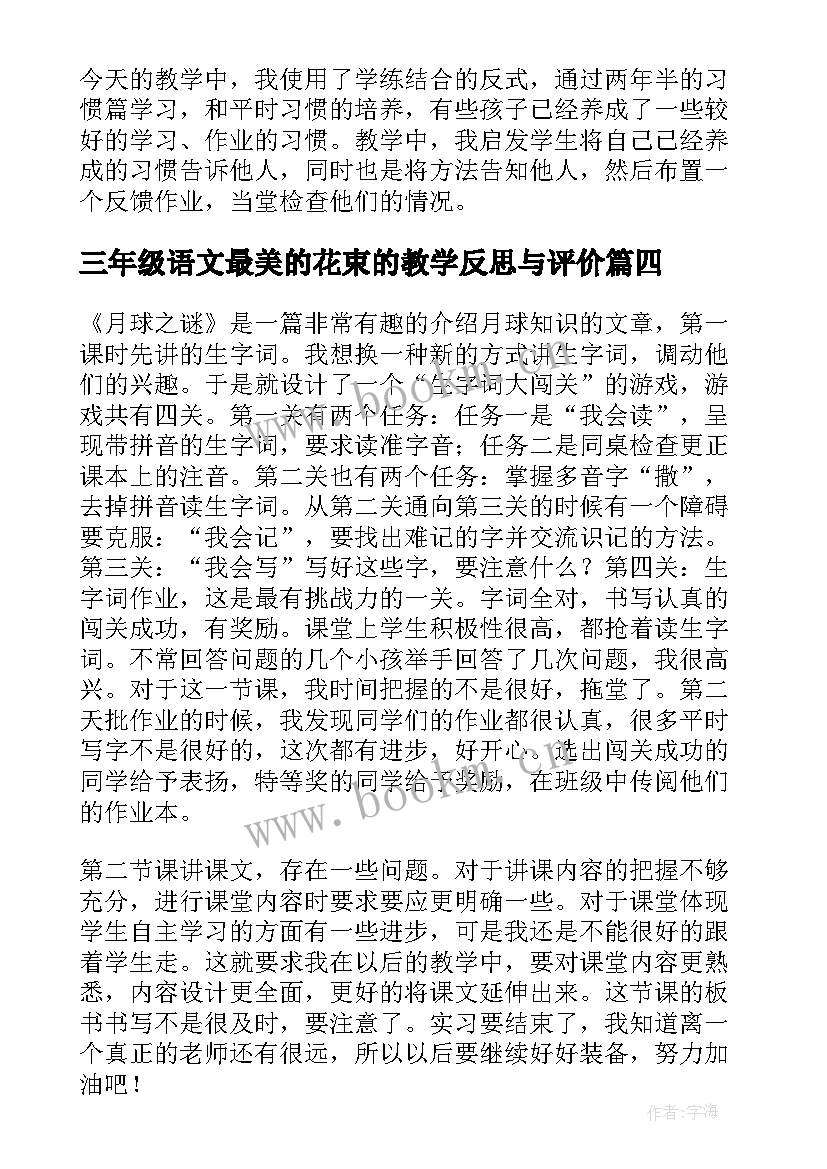 2023年三年级语文最美的花束的教学反思与评价 三年级语文最美的花束的教学反思(大全8篇)