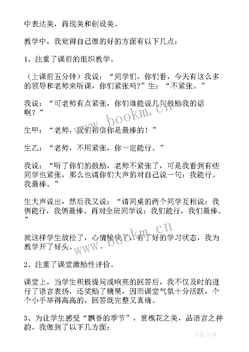 2023年三年级语文最美的花束的教学反思与评价 三年级语文最美的花束的教学反思(大全8篇)