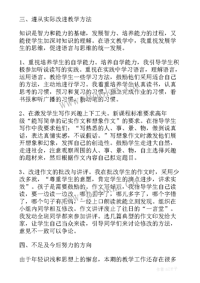 2023年教师教学培训总结及收获(优秀8篇)