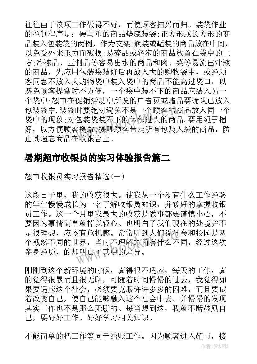 2023年暑期超市收银员的实习体验报告(模板8篇)