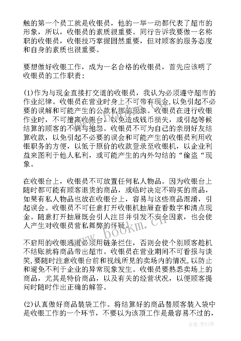 2023年暑期超市收银员的实习体验报告(模板8篇)