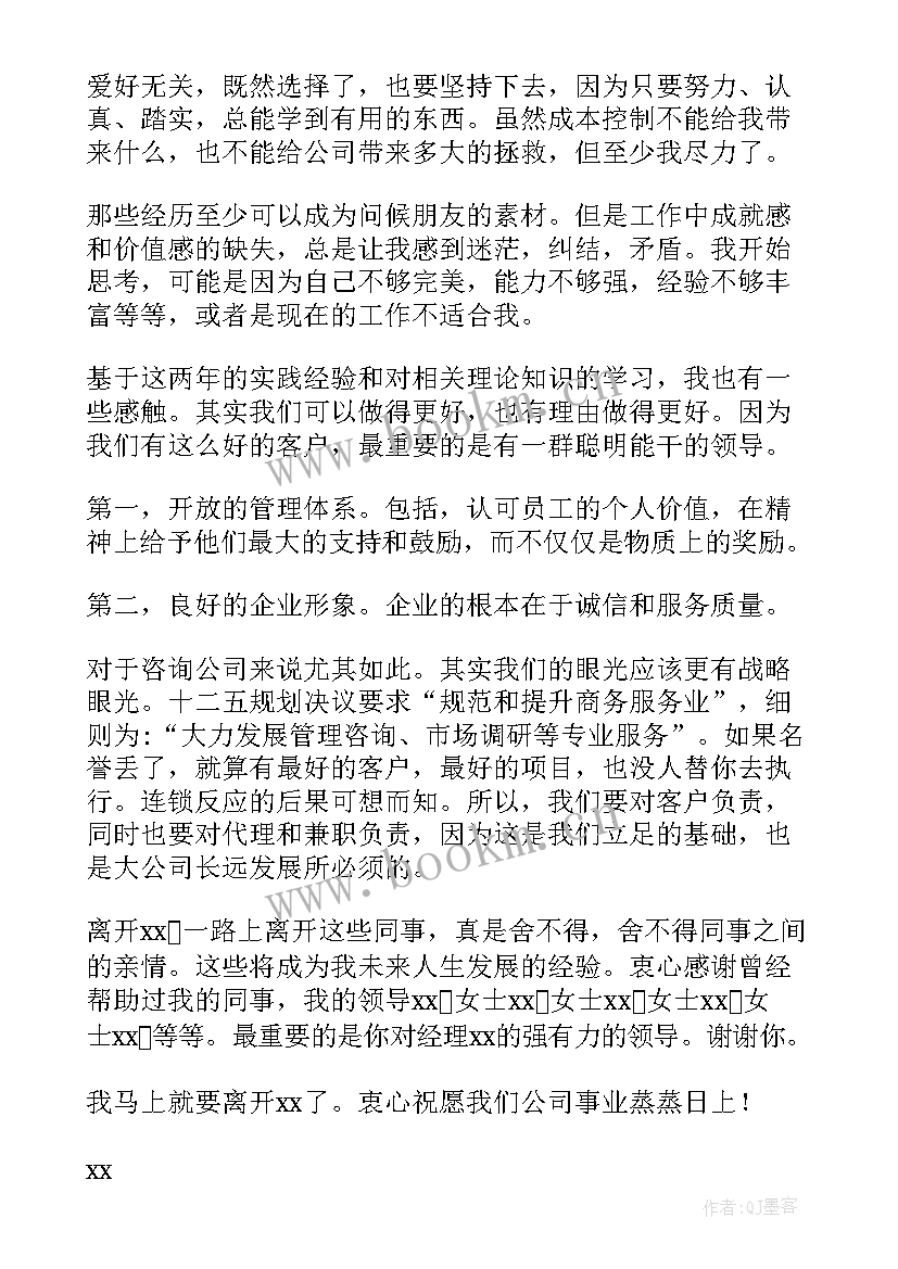 最新普通员工辞职报告(模板11篇)