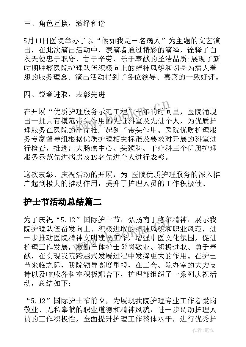 护士节活动总结(通用17篇)