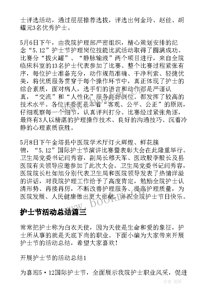 护士节活动总结(通用17篇)