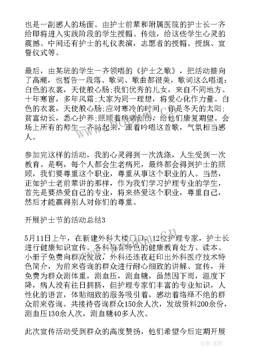 护士节活动总结(通用17篇)